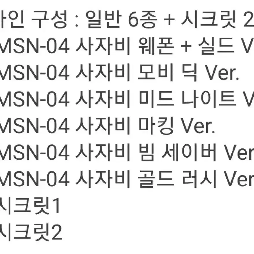 qmsv 반다이 사자비 6종 피규어 한정판 건담 건프라 프라모델 일본