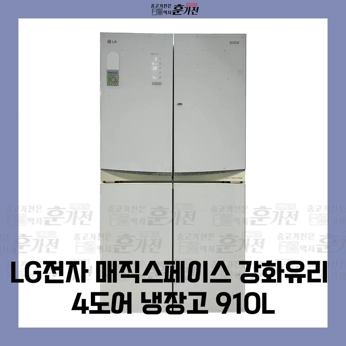 LG전자 매직스페이스 강화유리 4도어 냉자고 910L