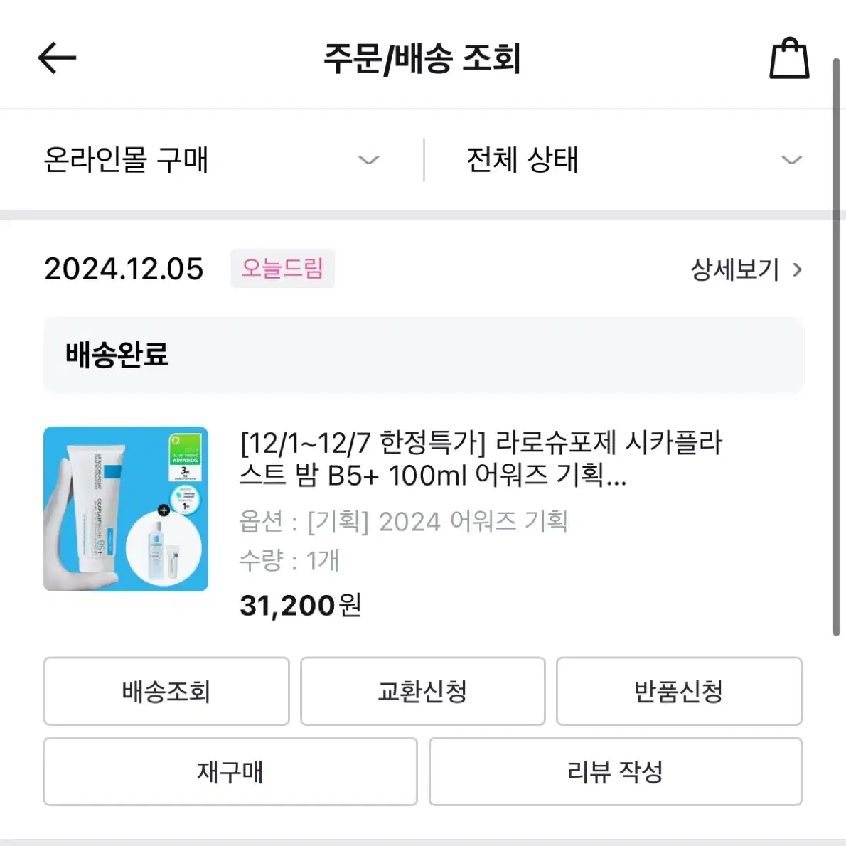 라로슈포제 시카플라스트밤 b5+ 크림 100ml