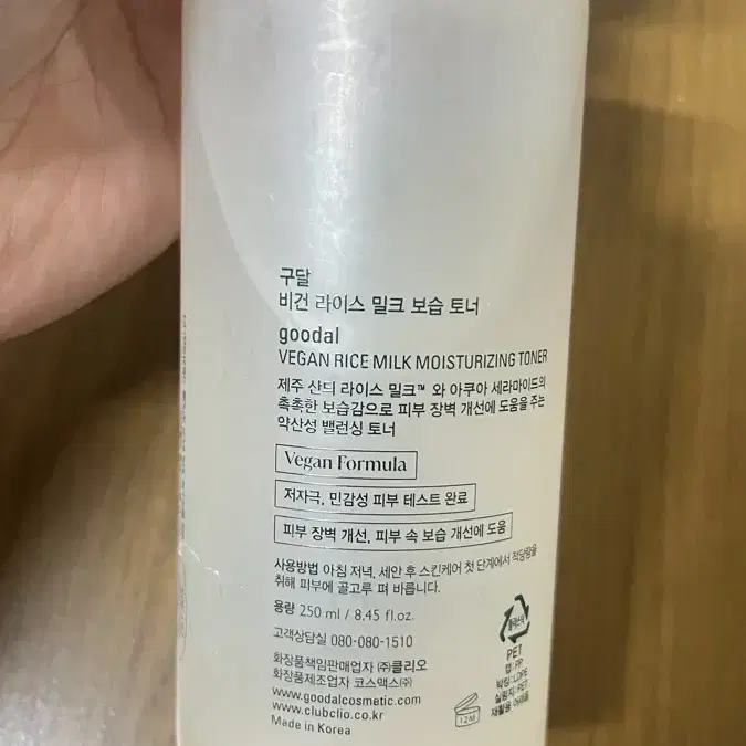 구달 비건 라이스 밀크 보습 토너 250ml