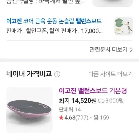 이고진 밸런스보드