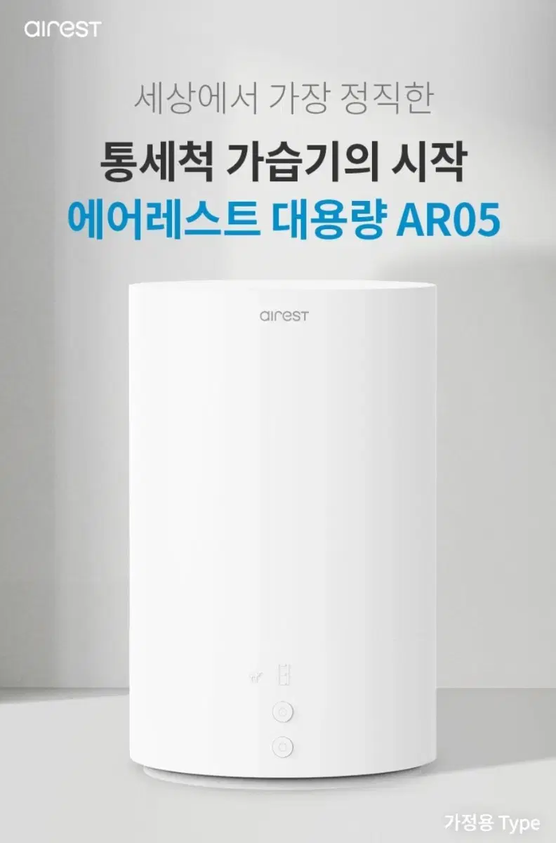 에어레스트 아로마 가습기 AR05