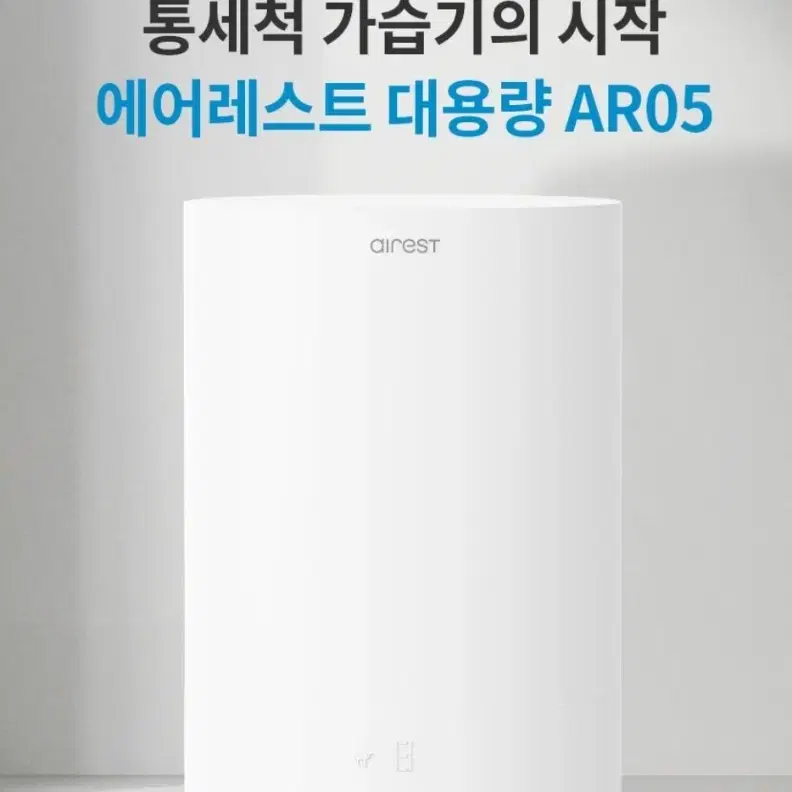 에어레스트 아로마 가습기 AR05