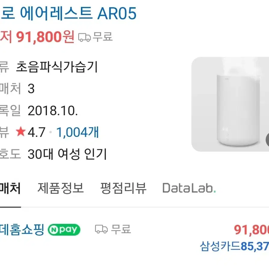 에어레스트 아로마 가습기 AR05