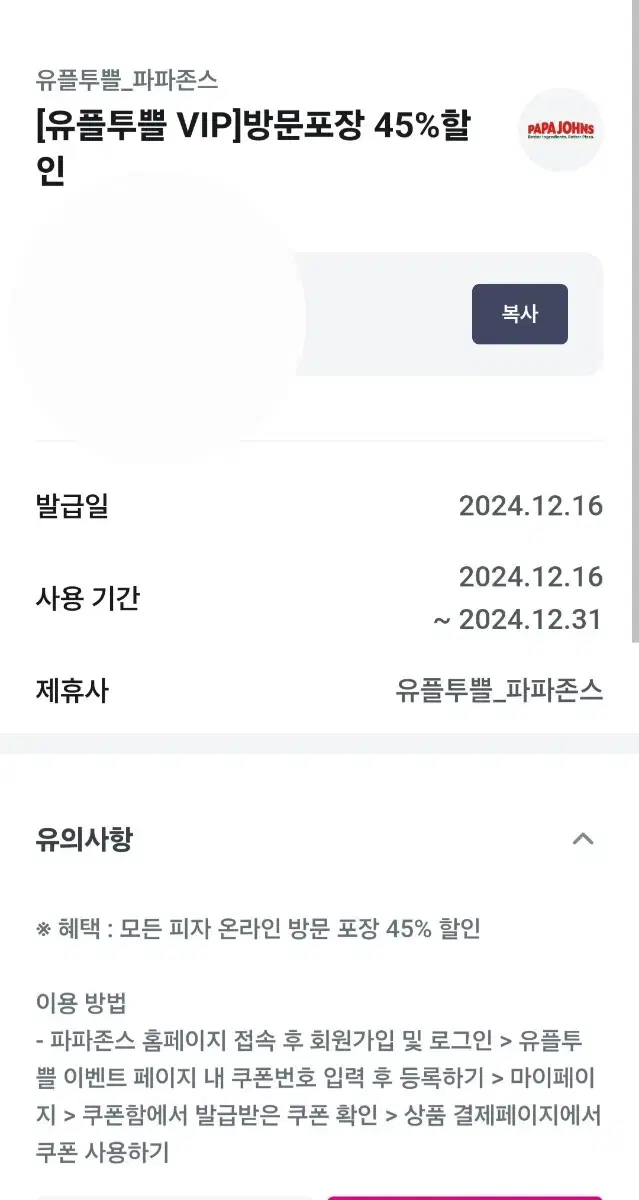 파파존스 45% 할인