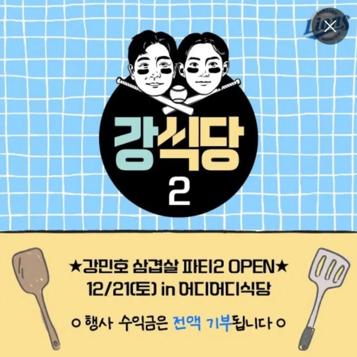 강식당2 티케팅 도와드립니다