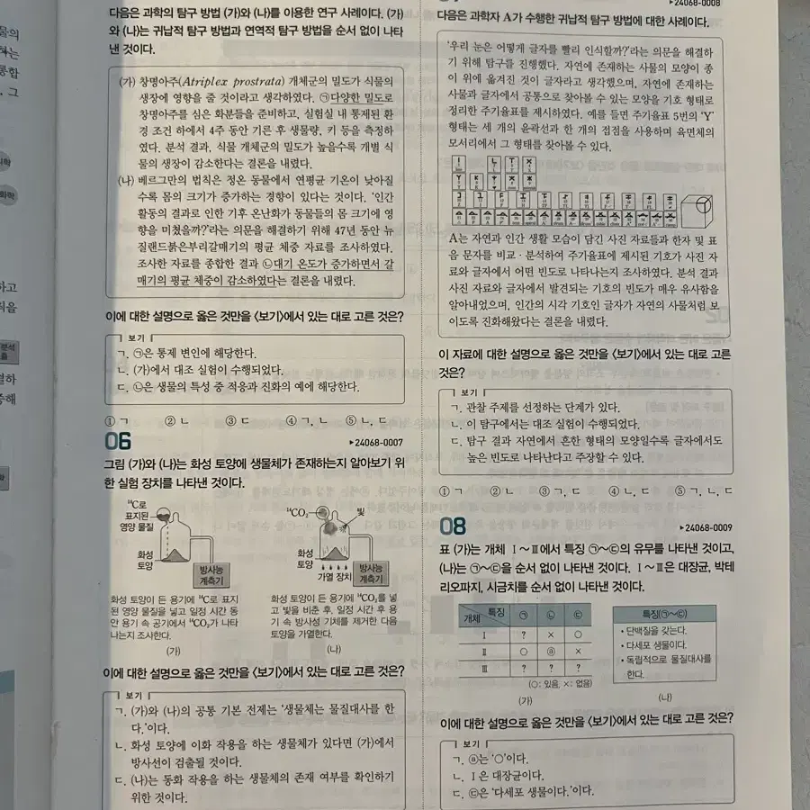 수능완성 25버전 생명과학1 판매 원가이하