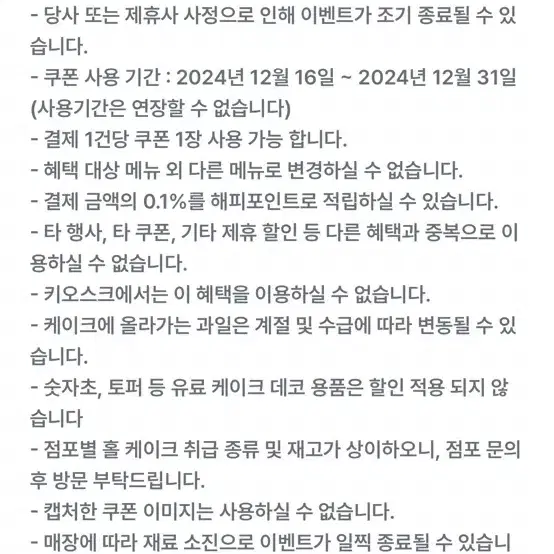 파스쿠치 케이크 9천원할인권