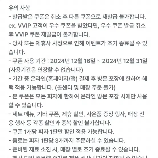 파파존스 방문포장45%할인권