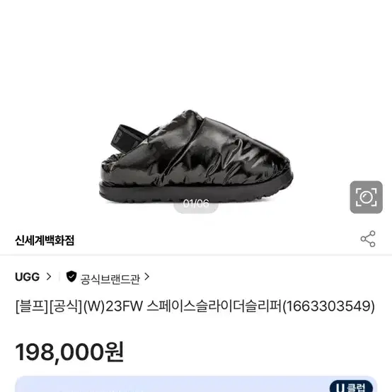 새상품) 어그 UGG 스페이스슬라이더 슬리퍼 블랙