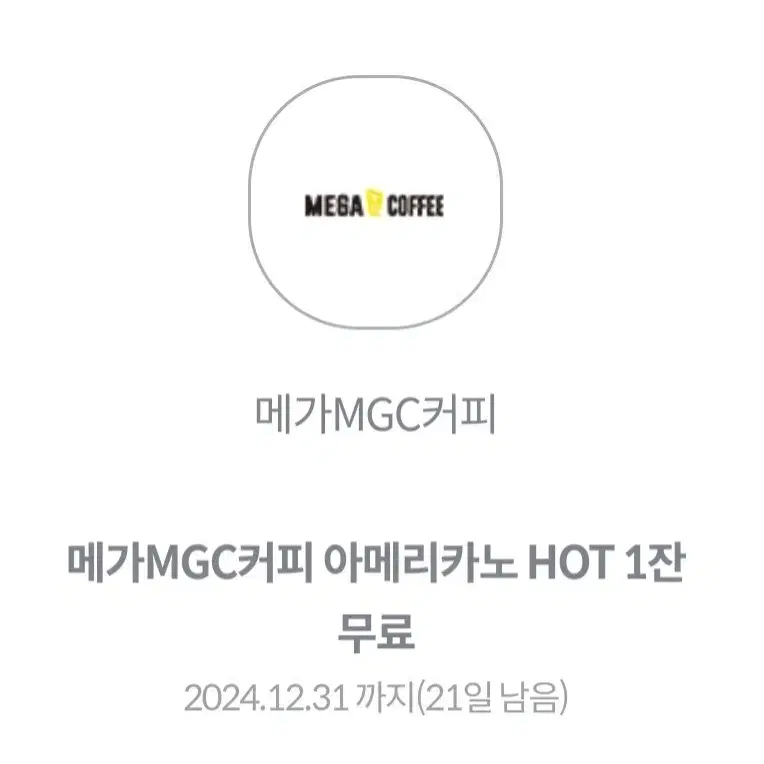 메가커피 MGC커피 (hot)아메리카노