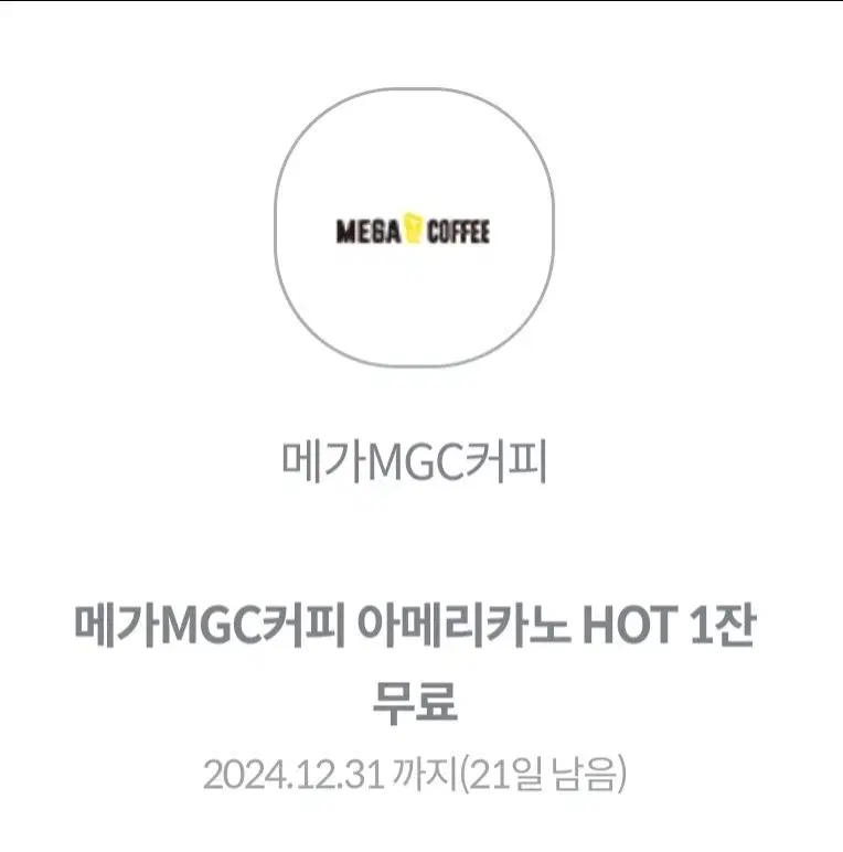 메가커피 MGC커피 (hot)아메리카노