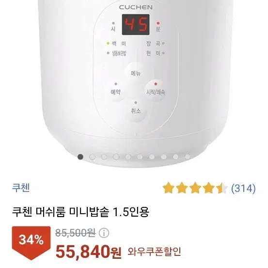 쿠첸 머쉬룸 1.5인용 전기 밥솥