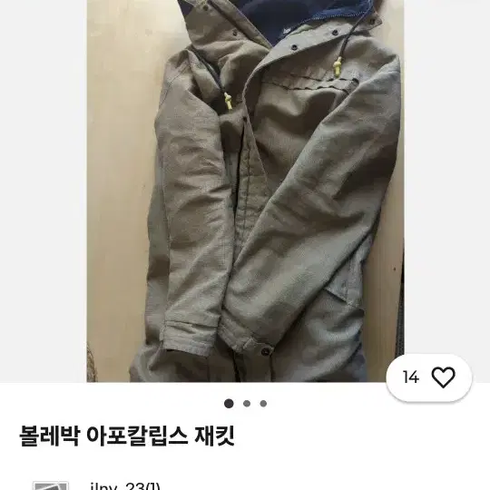 볼레박 아포칼립스 자켓