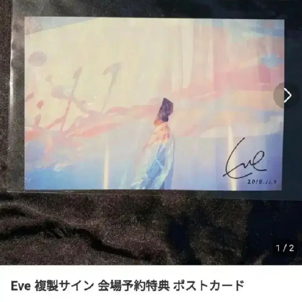 엽서 및 일러스트 카드 우타이테 eve 이브 굿즈