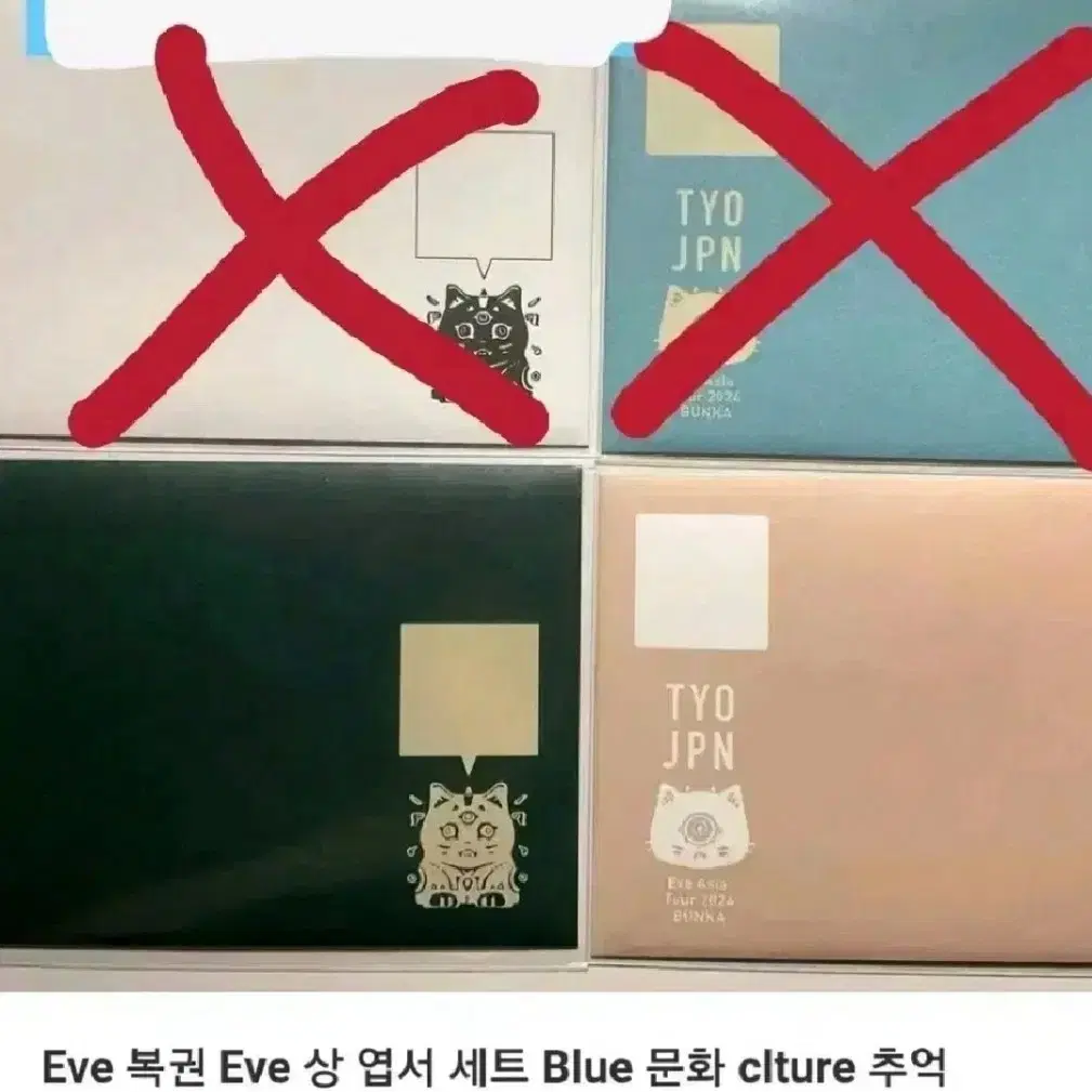 [판매가능]엽서 및 일러스트 카드 우타이테 eve 이브 굿즈