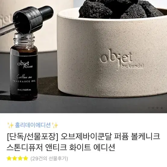 새상품) 오브제스톤디퓨져