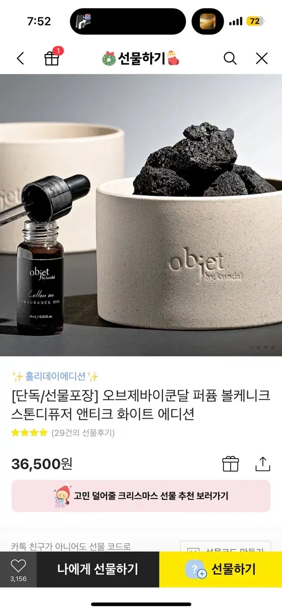 새상품) 오브제스톤디퓨져