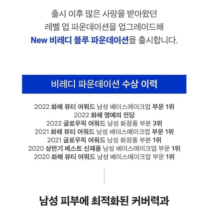 비레디 블루 파운데이션3호