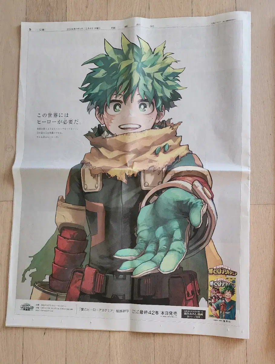 Nahia Hiroaka Midoriya Izuku Shimbun