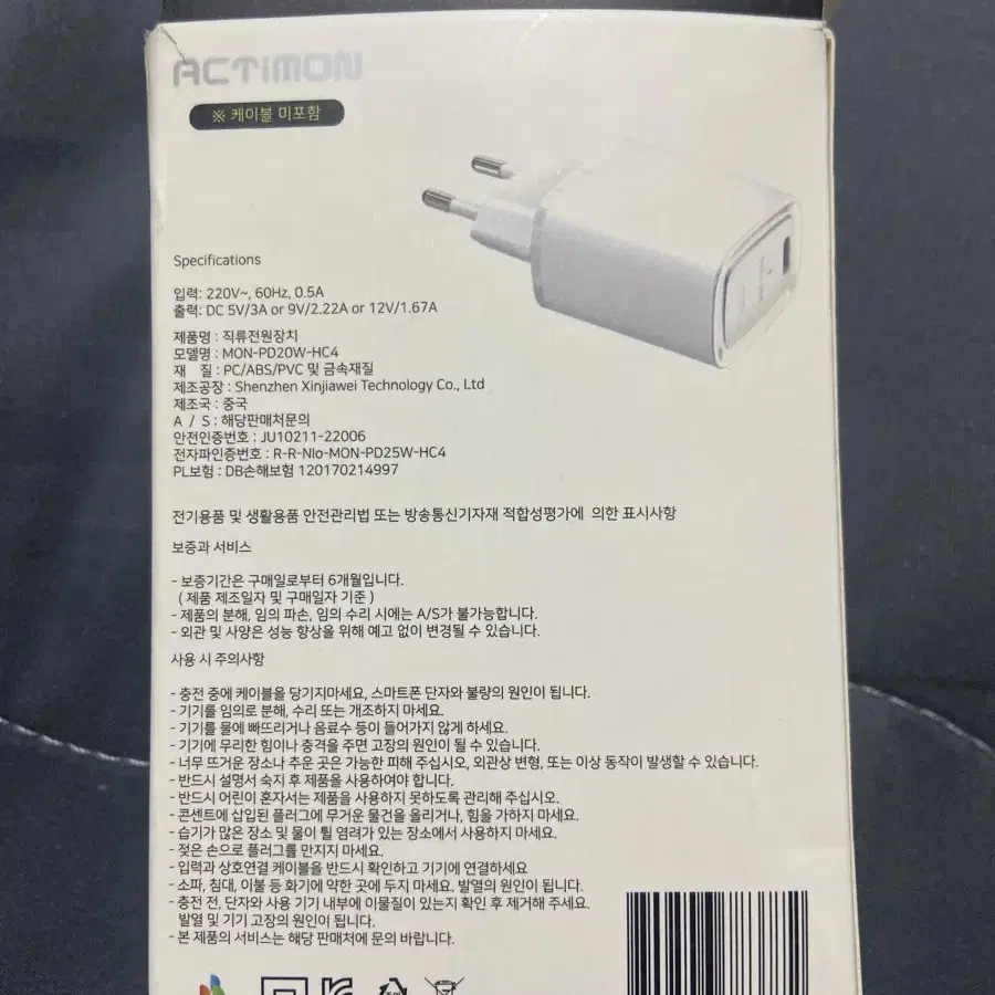 액티몬 pps 3.0 지원 PD 20w 초고속 가정용 충전기 미사용