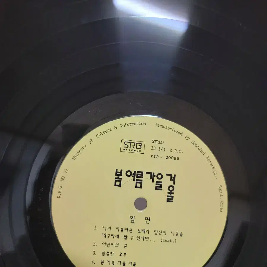 봄여름가을겨울 lp