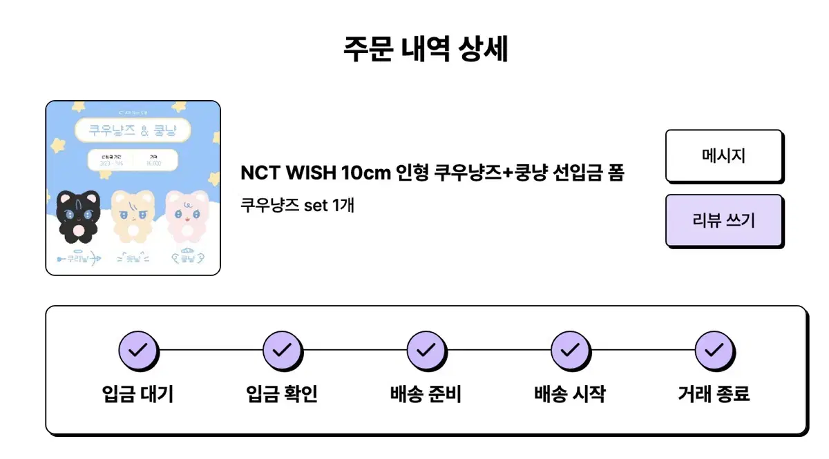 엔시티 위시 리쿠 유우시 인형 쿠우냥즈 쿠리냥 윳냥