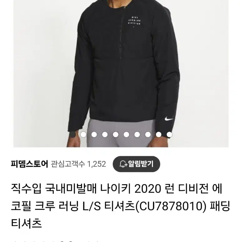 (남) 나이키 러닝 디비전 패딩티셔츠