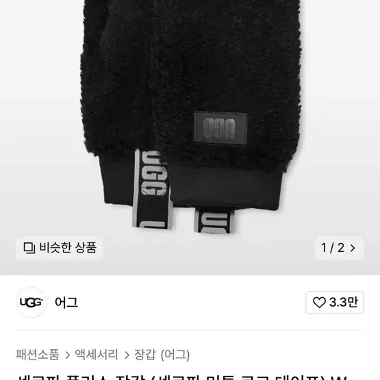 어그 셰르파 뽀글이 플이스 벙어리 테이프 장갑 블랙