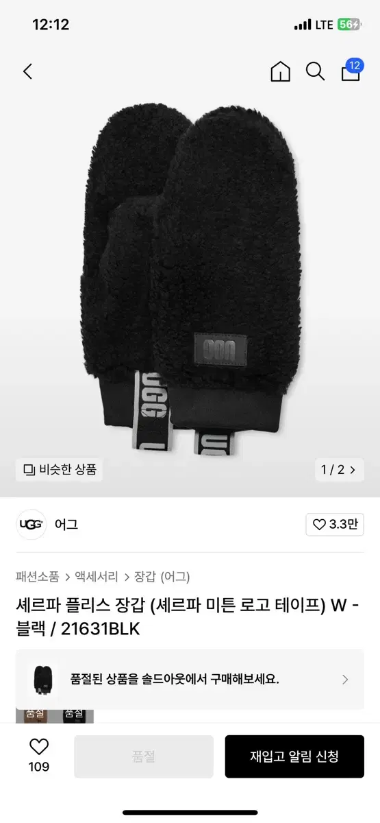 어그 셰르파 뽀글이 플이스 벙어리 테이프 장갑 블랙