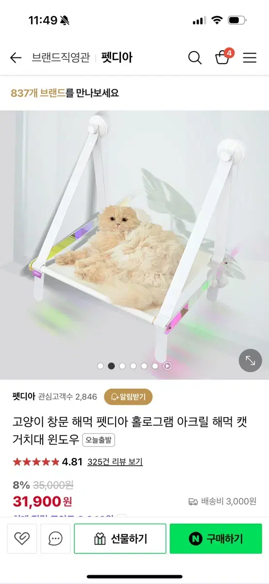 펫디아 홀로그램 고양이 아크릴 해먹