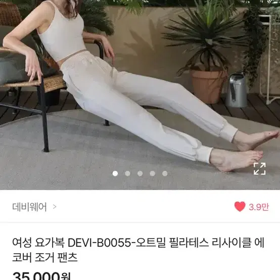 데비웨어 요가복