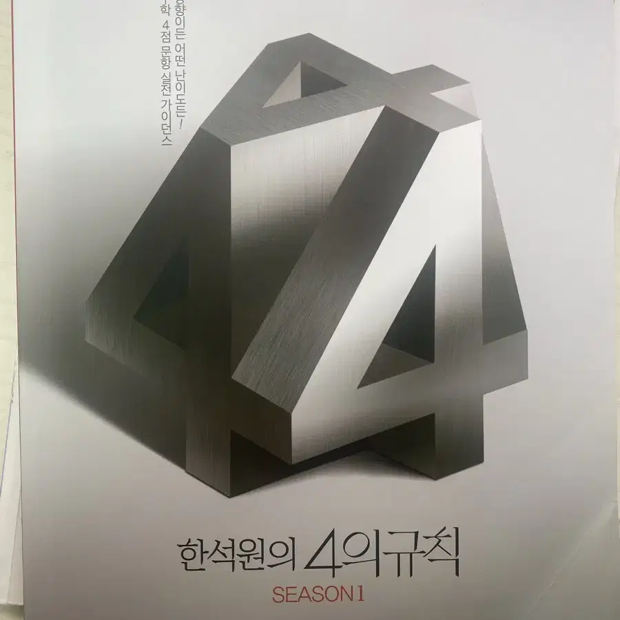 2025 4의규칙 수1 수2