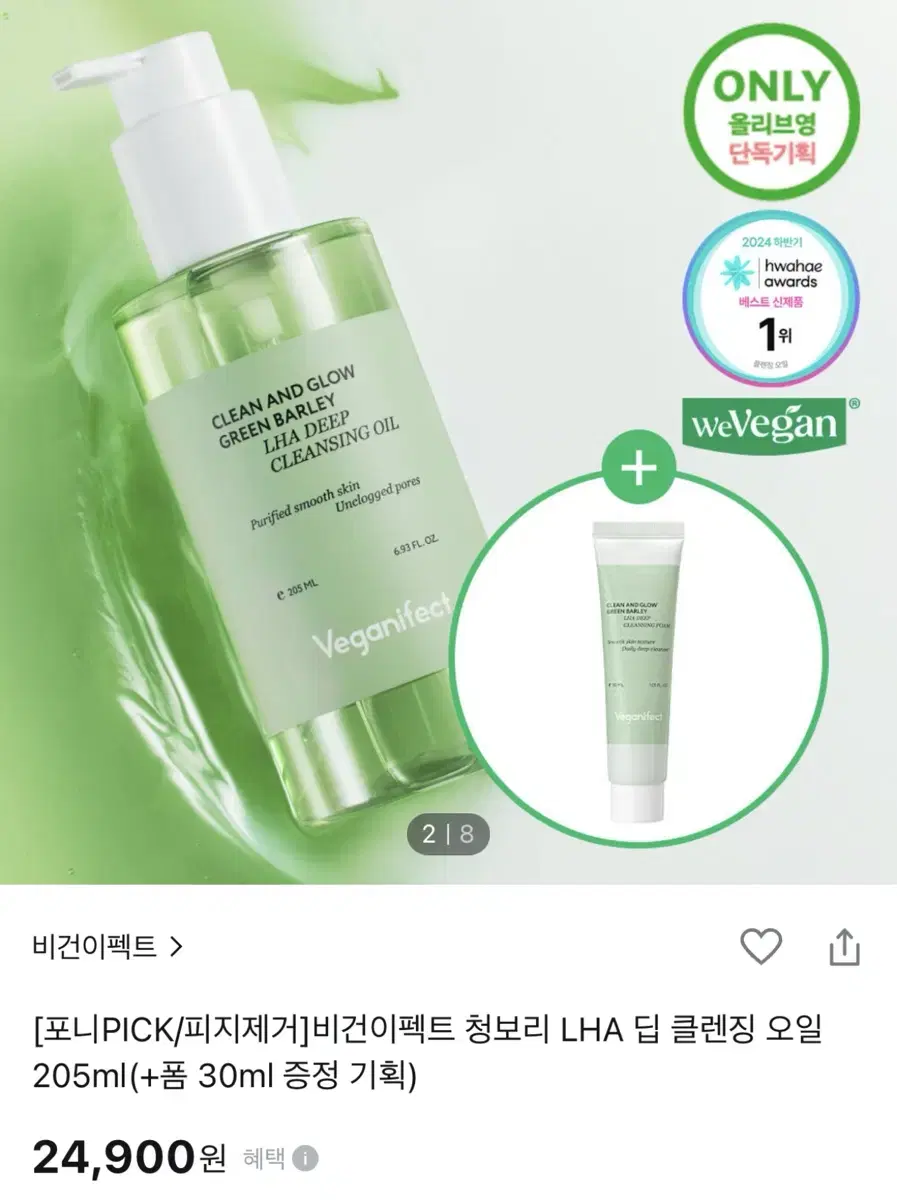 비건이펙트 청보리 오일 + 폼클렌징30ml 새제품