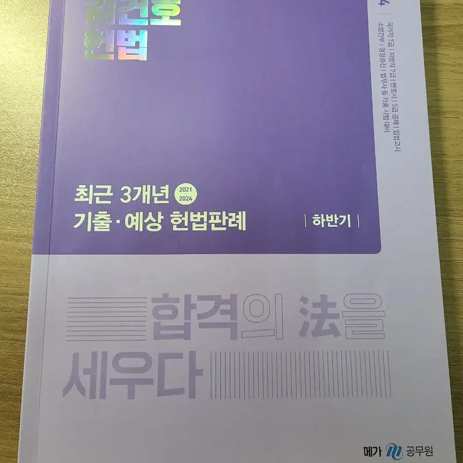 김건호 3개년 최판 새책