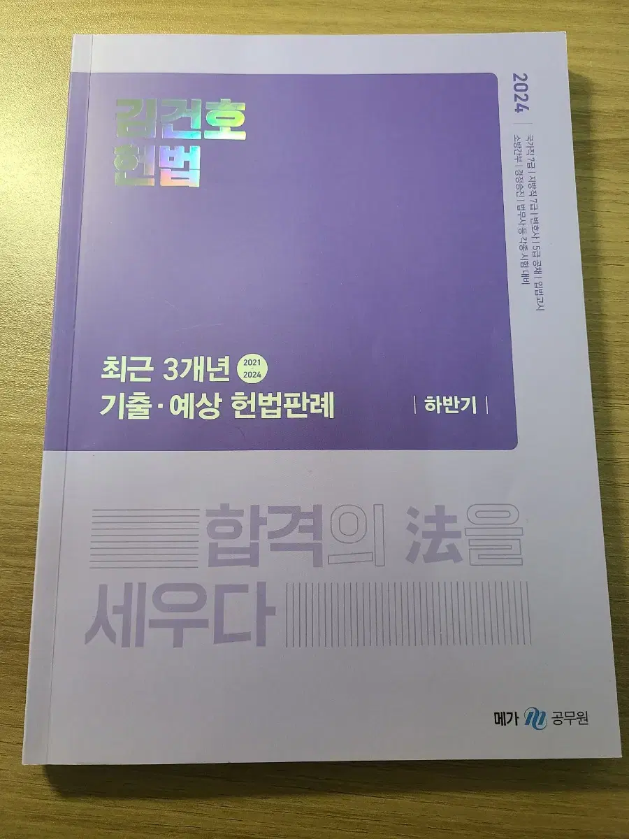 김건호 3개년 최판 새책