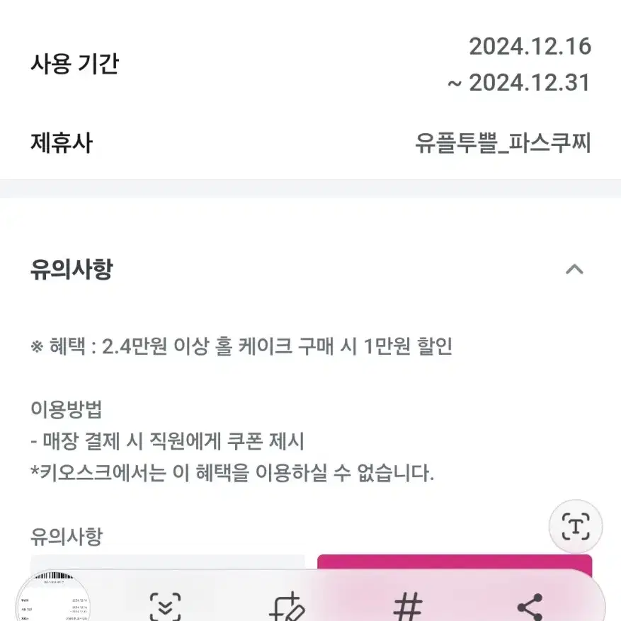 파스쿠찌 케이크 2.4만원 이상 시 만원 할인