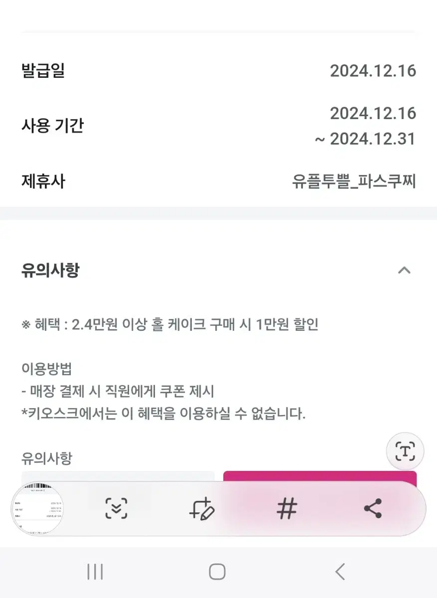 파스쿠찌 케이크 2.4만원 이상 시 만원 할인