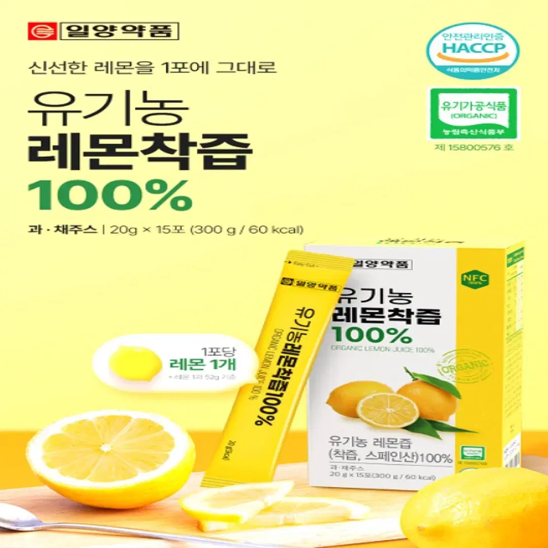 일양약품 유기농 레몬착즙 100% 20g x 15포