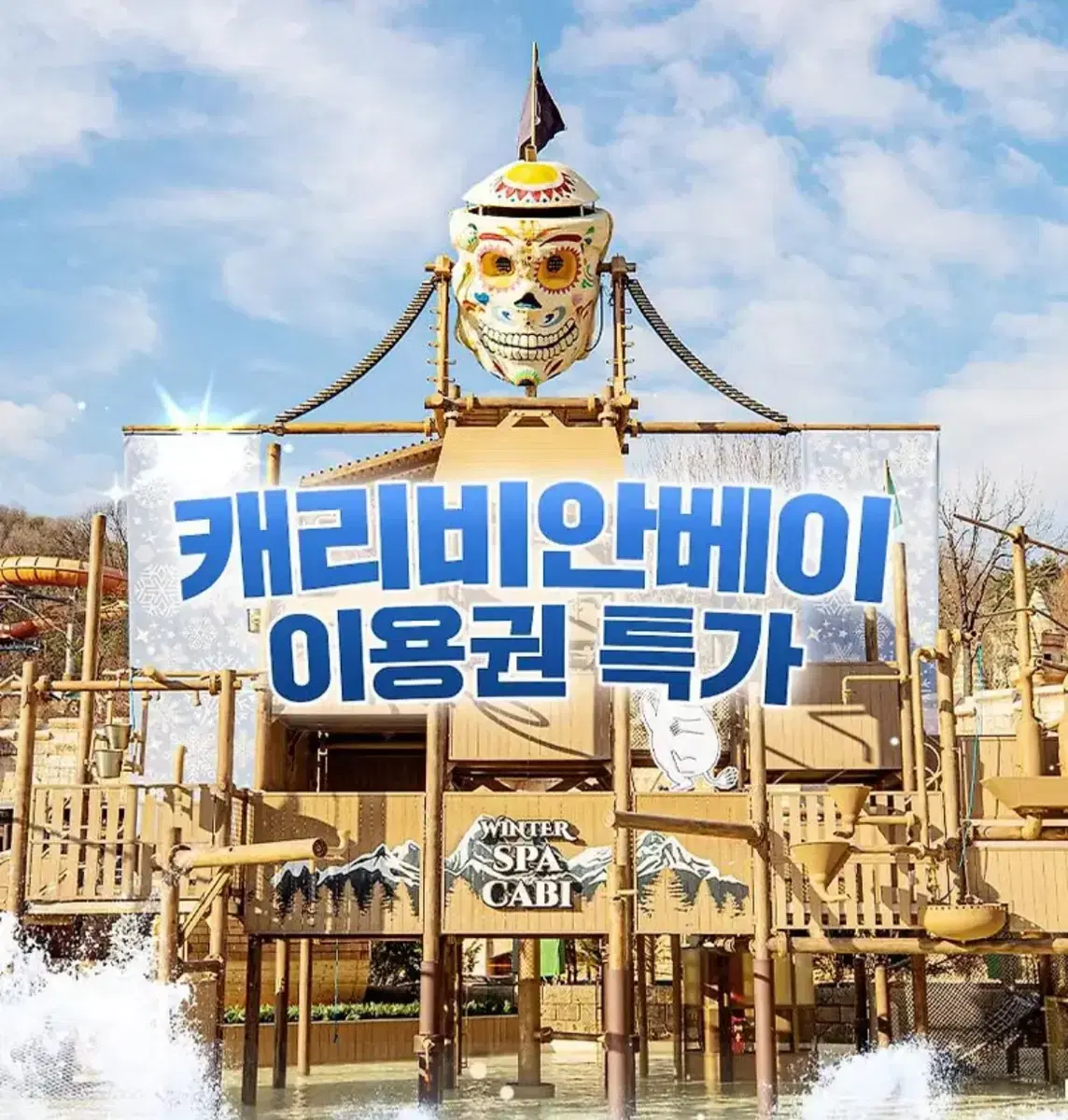 캐리비안베이 종일권 + 에버랜드 오후권