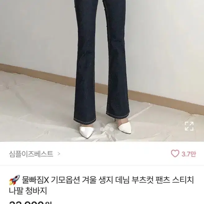 생지 데님 부츠컷 팬츠