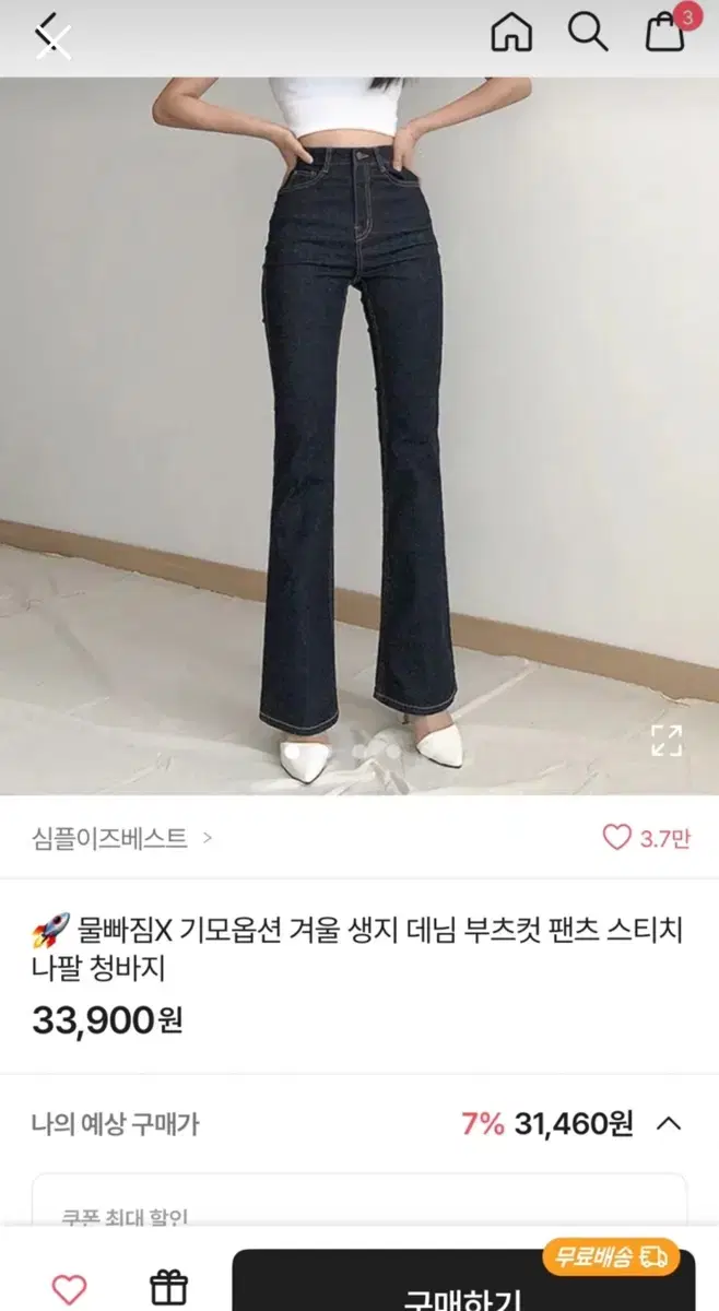 생지 데님 부츠컷 팬츠