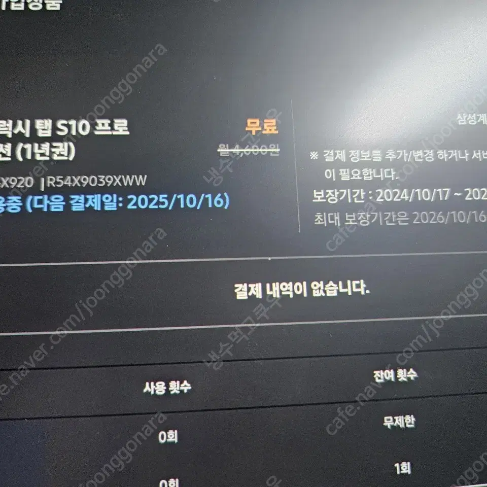 갤럭시탭 s10 울트라 256g wifi s급 실버 판매합니다