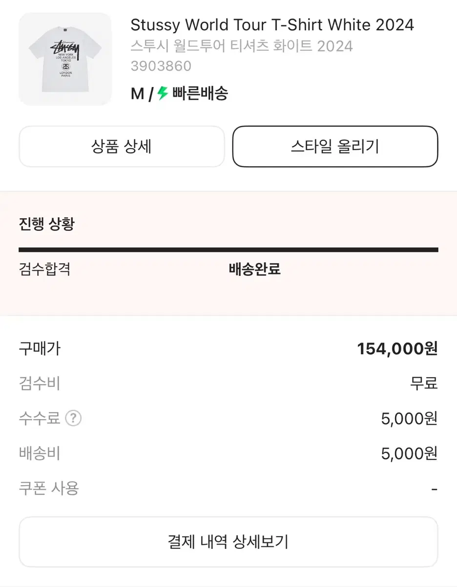 스투시 월드투어 반팔