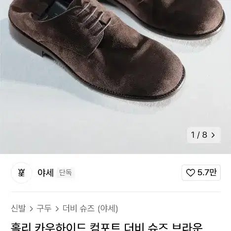 야세 홀리 카우하이드 컴포트 더비 슈즈 브라운