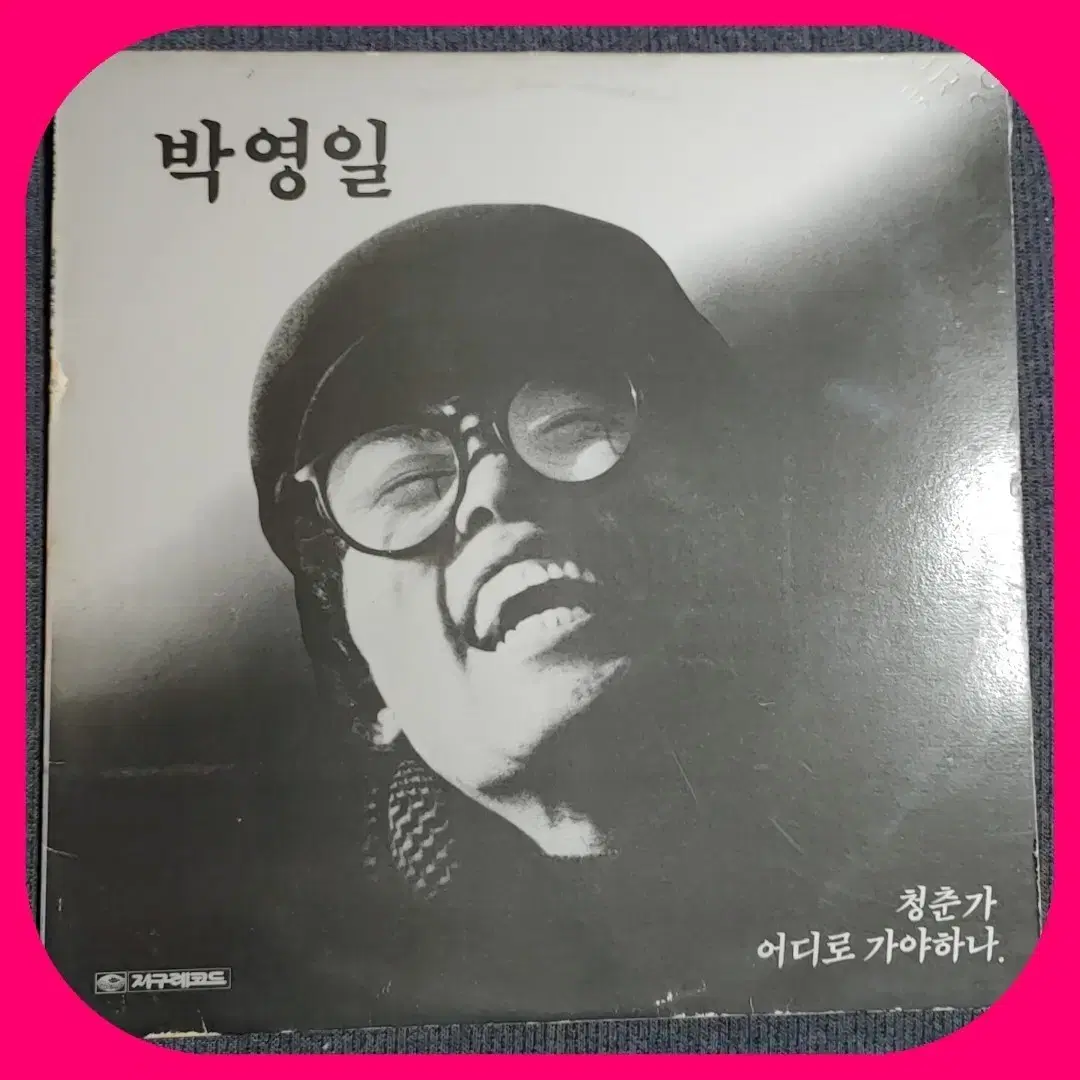 박영일 LP NM/NM