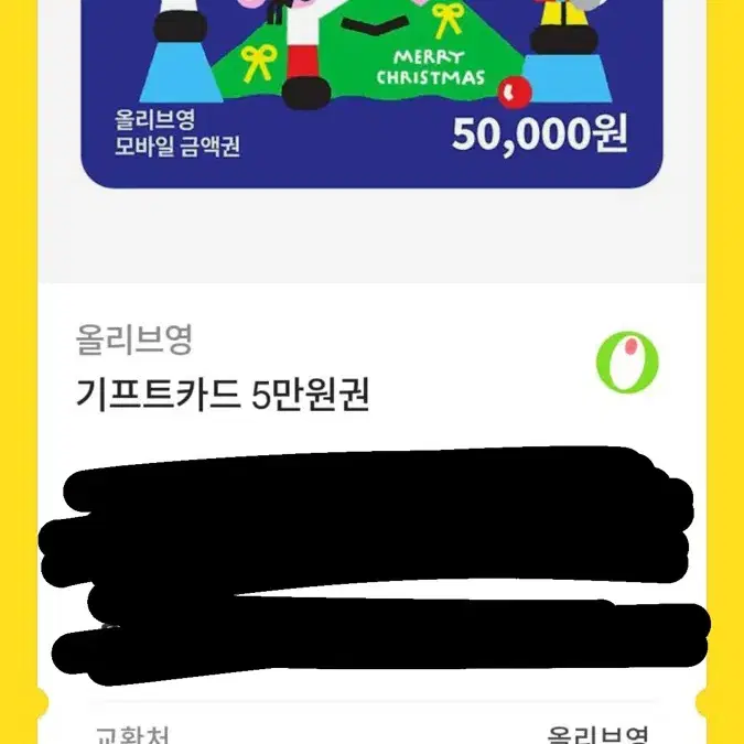 올리브영 5만원 기프티콘( 쿨거