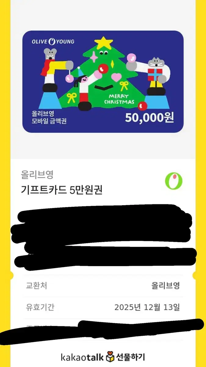 올리브영 5만원 기프티콘( 쿨거