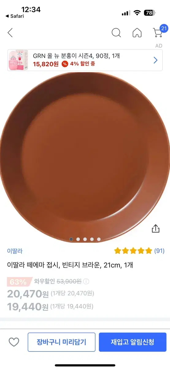 이딸라 떼에마 접시 브라운