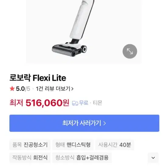 로보락 FLEXI LITE 물걸레 청소기 미개봉 다이애드프로